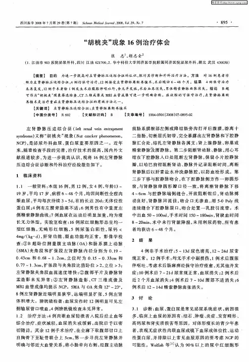 “胡桃夹”现象16例治疗体会