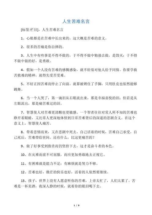 人生苦难名言
