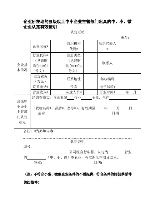 中、小、微企业认定有效证明