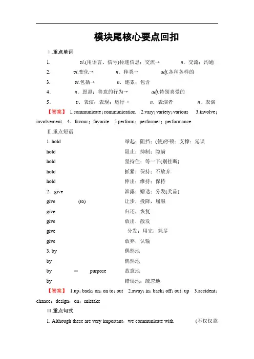 高中英语外研版必修4 精品导学案：Module 3 模块尾核心要点回扣 Word版含解析
