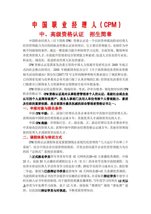 中国职业经理人中高级招生简章DCTCnewest