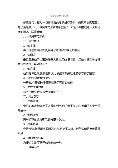 八大常见病句形式