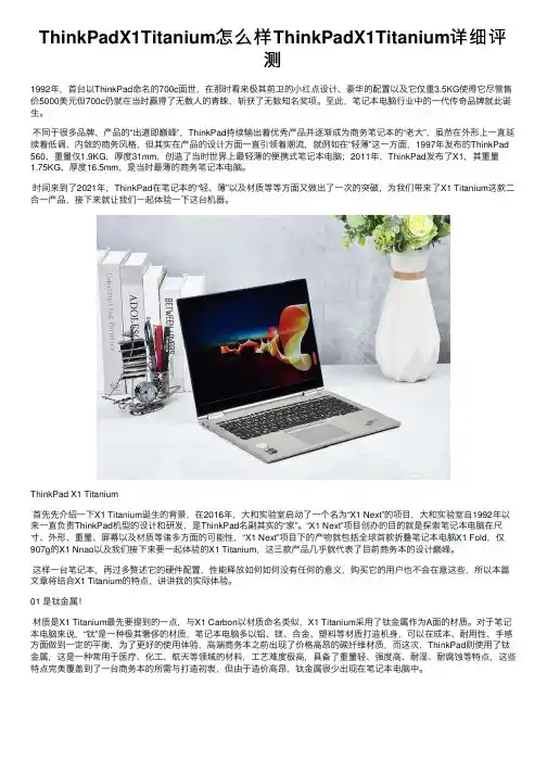 ThinkPadX1Titanium怎么样ThinkPadX1Titanium详细评测
