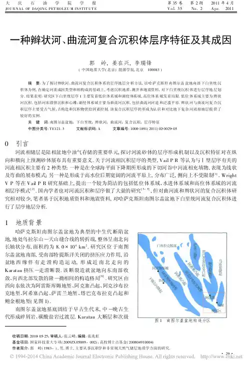 一种辫状河_曲流河复合沉积体层序特征及其成因