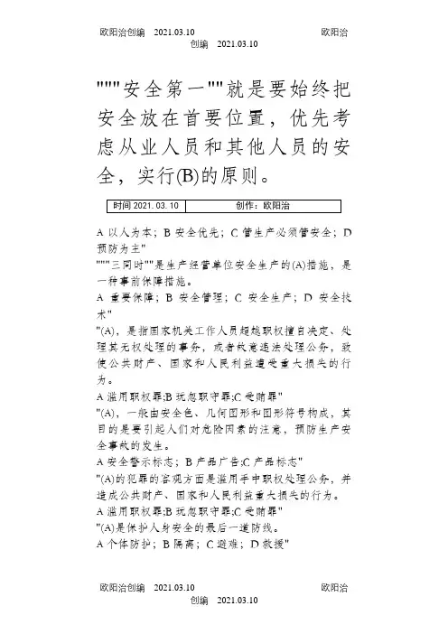 煤矿安全生产管理人员考试题库之欧阳治创编
