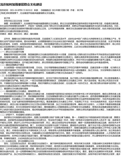 浅谈如何加强基层群众文化建设