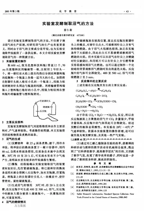 实验室发酵制取沼气的方法