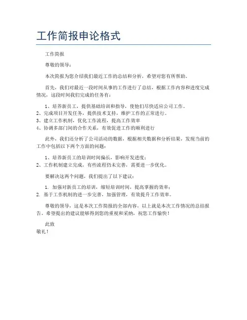 工作简报申论格式