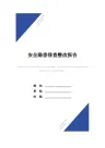安全隐患排查整改报告范本
