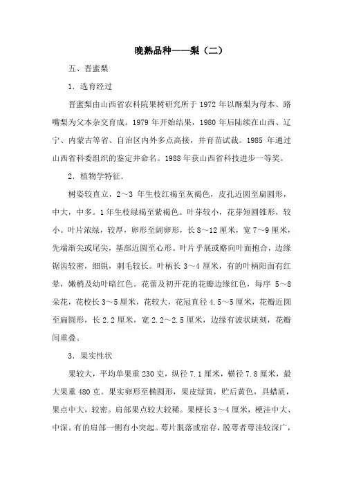 晚熟品种——梨(二)