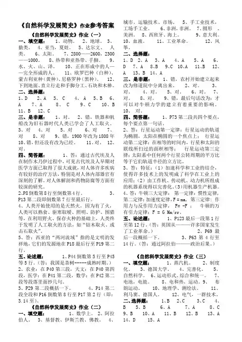 自然科学发展简史