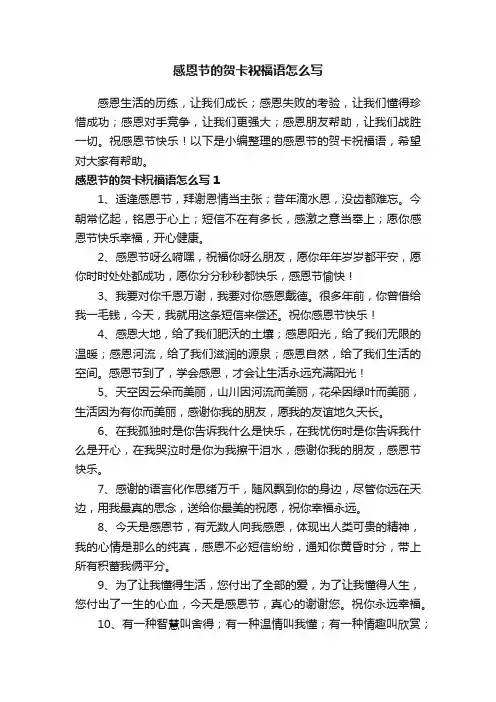 感恩节的贺卡祝福语怎么写