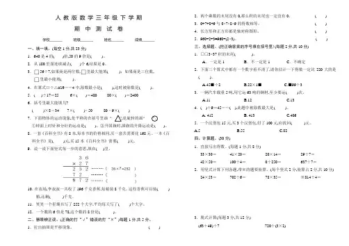 人教版数学三年级下学期《期中检测题》带答案解析