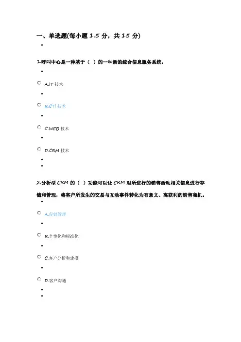 客户关系管理