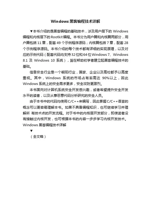 Windows黑客编程技术详解