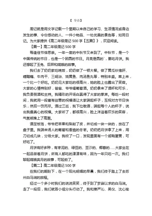 高二年级周记500字【五篇】