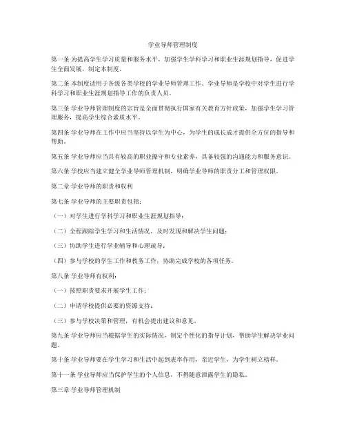 学业导师管理制度