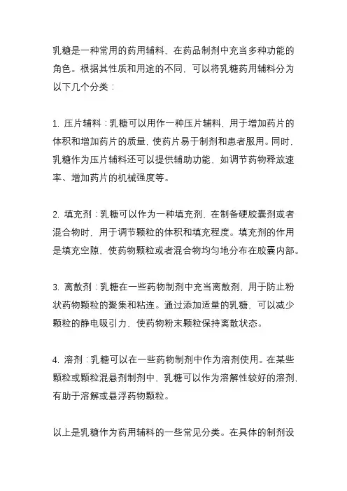 乳糖药用辅料分类标准