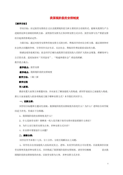 九年级政治全册 第一单元 认识国情 了解制度 1.2 富有活力的经济制度教案（2）（新版）粤教版