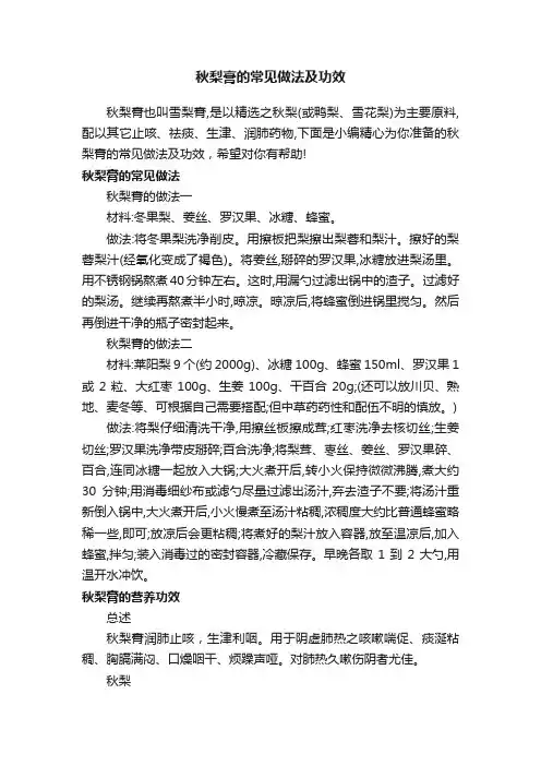 秋梨膏的常见做法及功效
