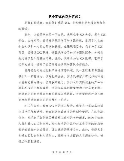 日企面试自我介绍范文
