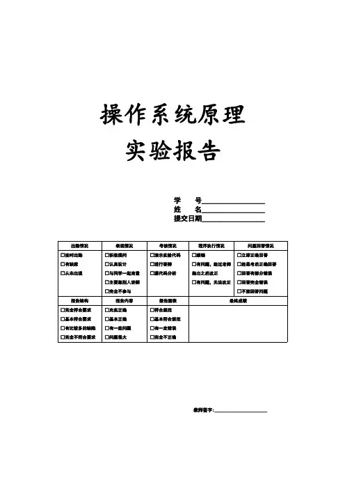 北京工业大学 操作系统原理上机实验报告(包括封面)