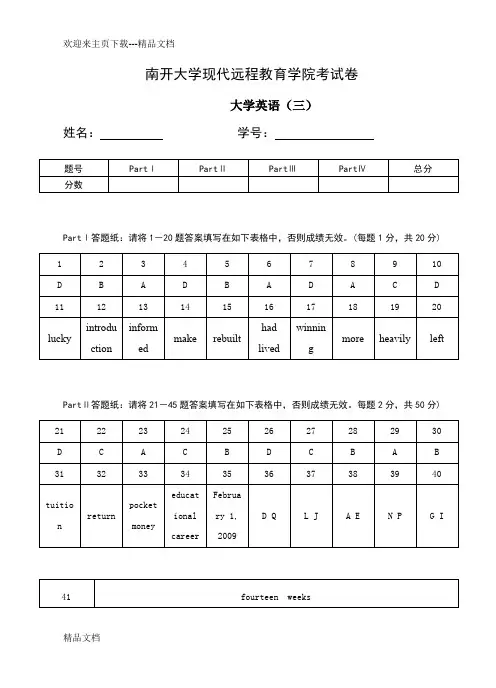 最新南开大学现代远程教育学院考试卷大学英语三