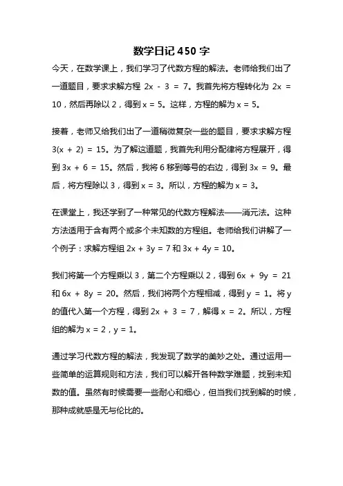 数学日记450字