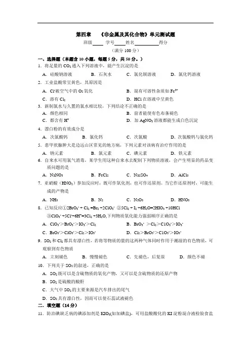 (完整版)《非金属及其化合物》单元测试题(含答案)