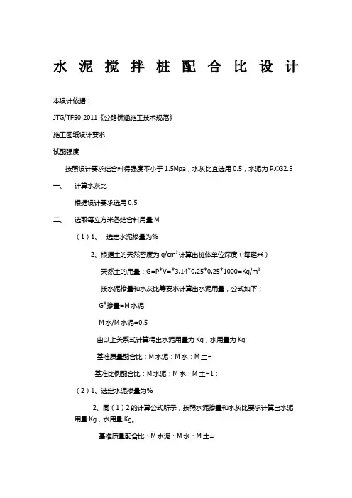 水泥搅拌桩配合比