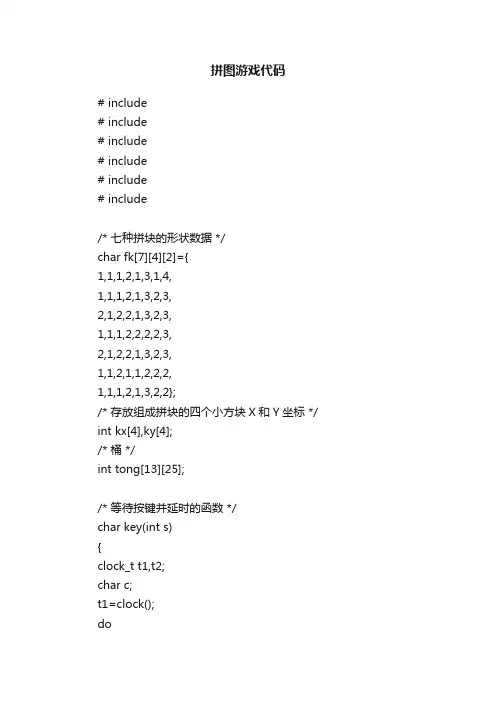 拼图游戏代码