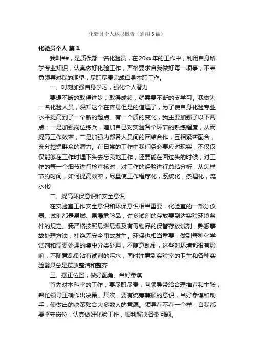 化验员个人述职报告（通用3篇）