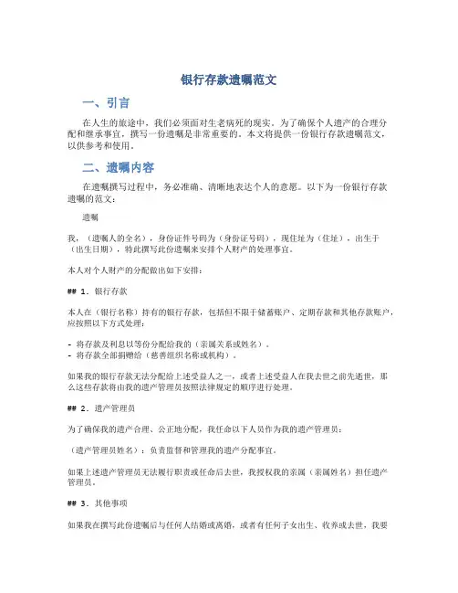 银行存款遗嘱范文