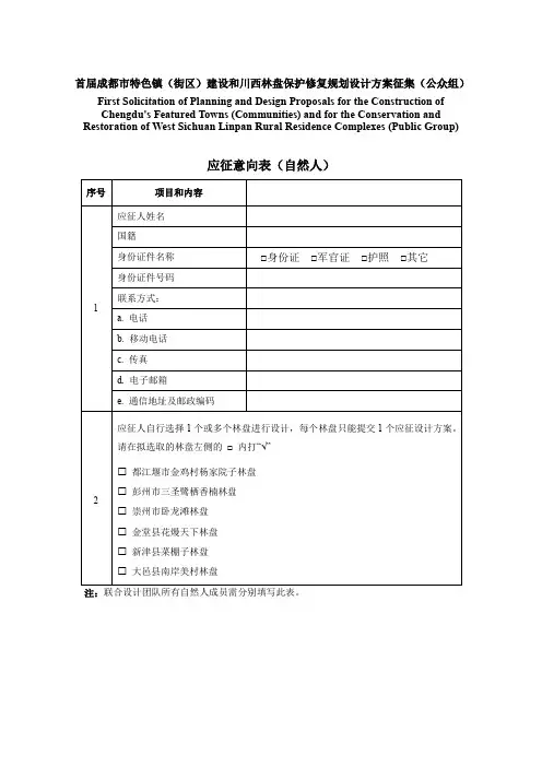 首届成都市特色镇(街区)建设和川西林盘保护修复规划设计