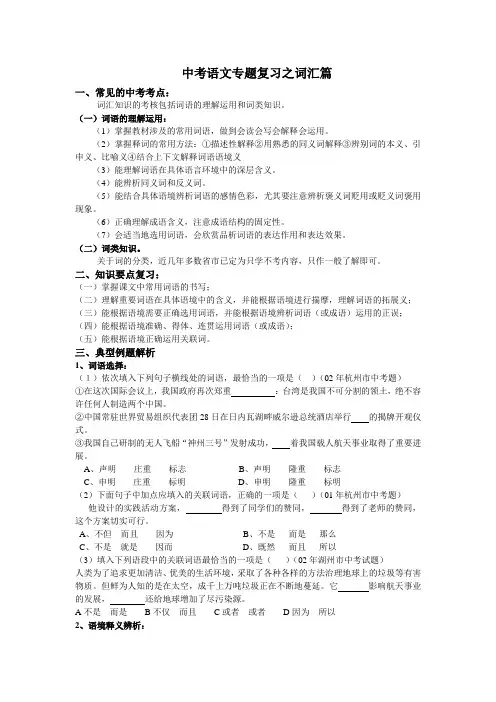 中考语文专题复习之词汇篇