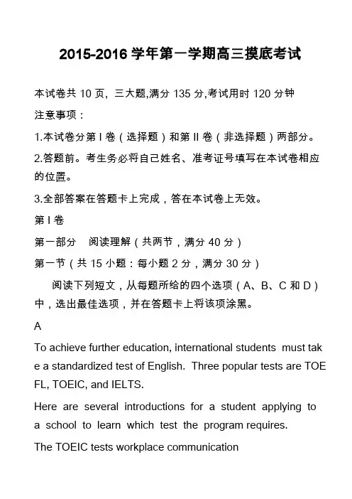 高中英语真题-2015-2016学年第一学期高三摸底考试