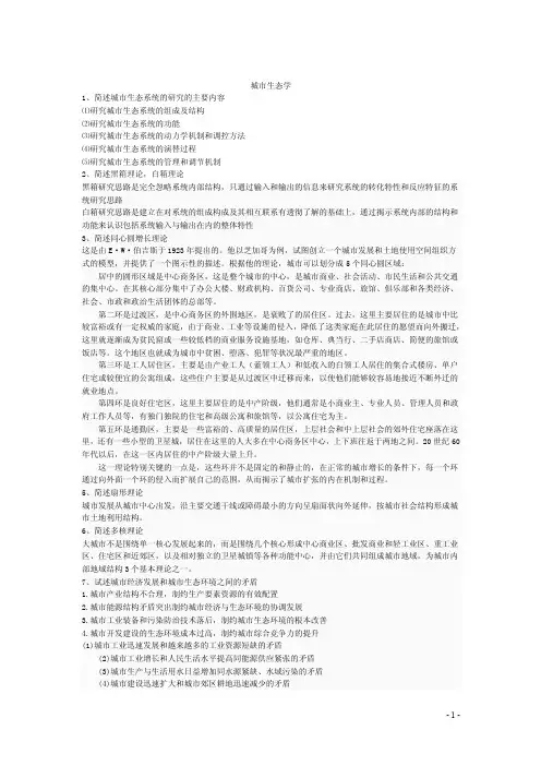 城市生态学重点