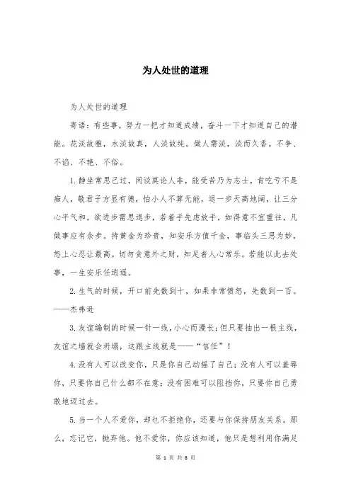 为人处世的道理