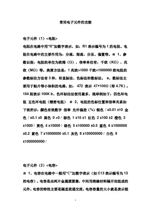 常用电子元件的功能
