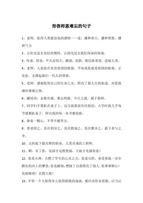 形容师恩难忘的句子