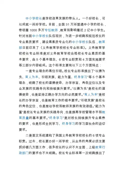 中小学校长专业标准内容