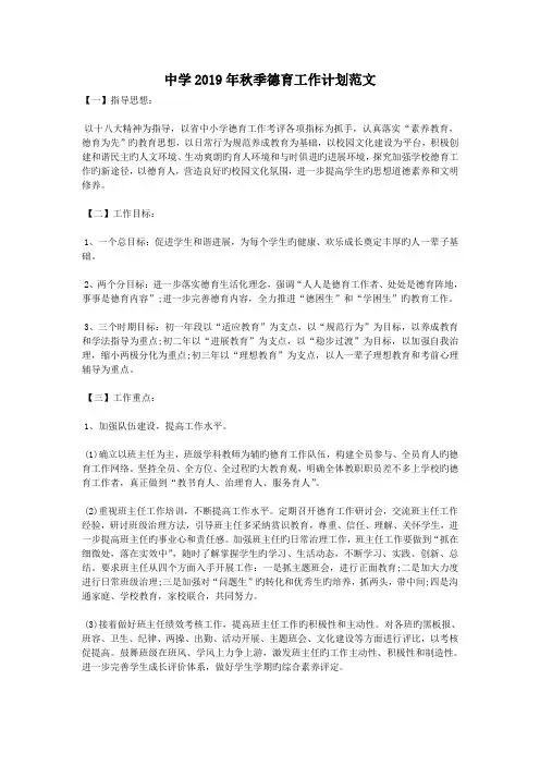 中学2019年秋季德育工作计划范文.doc