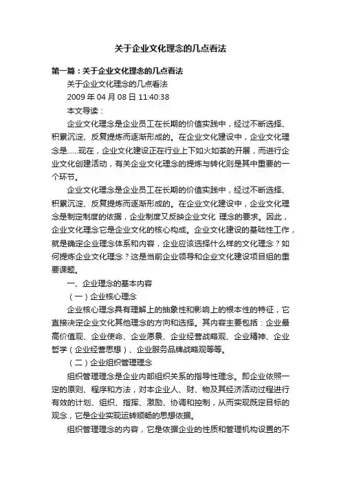 关于企业文化理念的几点看法
