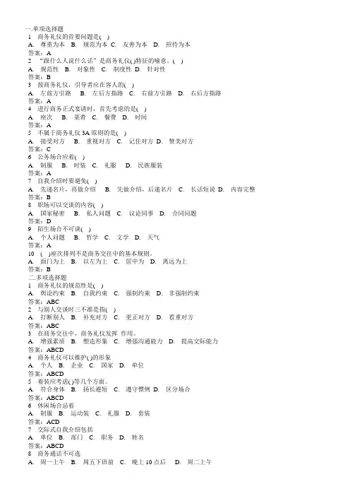 商务礼仪试题1