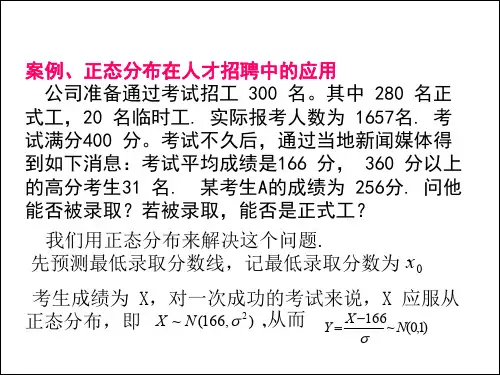 正态分布实际应用案例