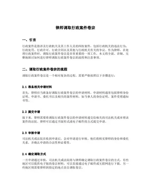 律师调取行政案件卷宗
