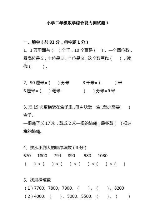小学二年级数学下册综合素质测试题及答案