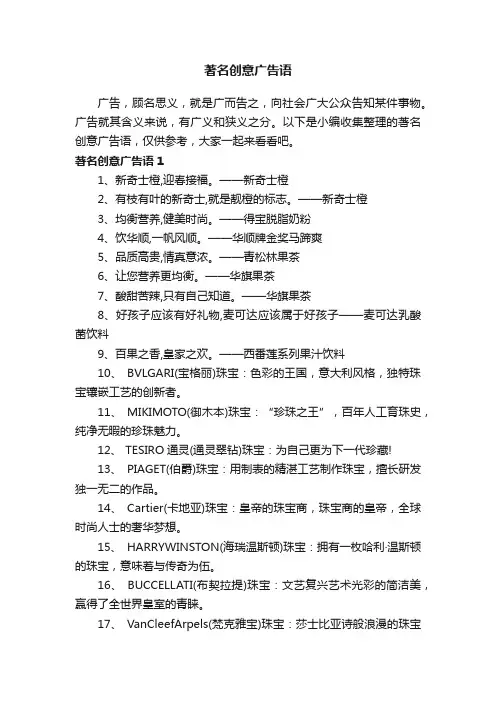 著名创意广告语