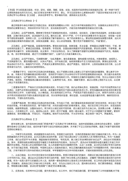 正风肃纪学习心得体会【汇总版】