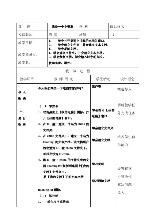 信息技术《我是小管家》教学设计